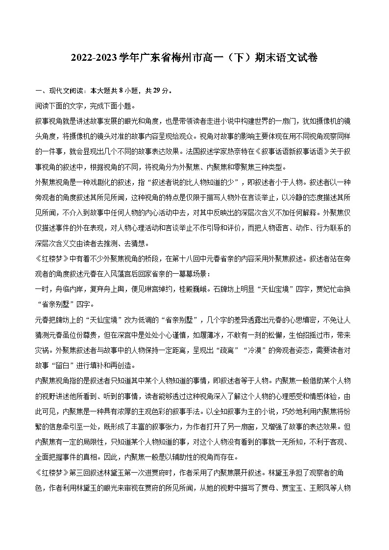 2022-2023学年广东省梅州市高一（下）期末语文试卷（含详细答案解析）01