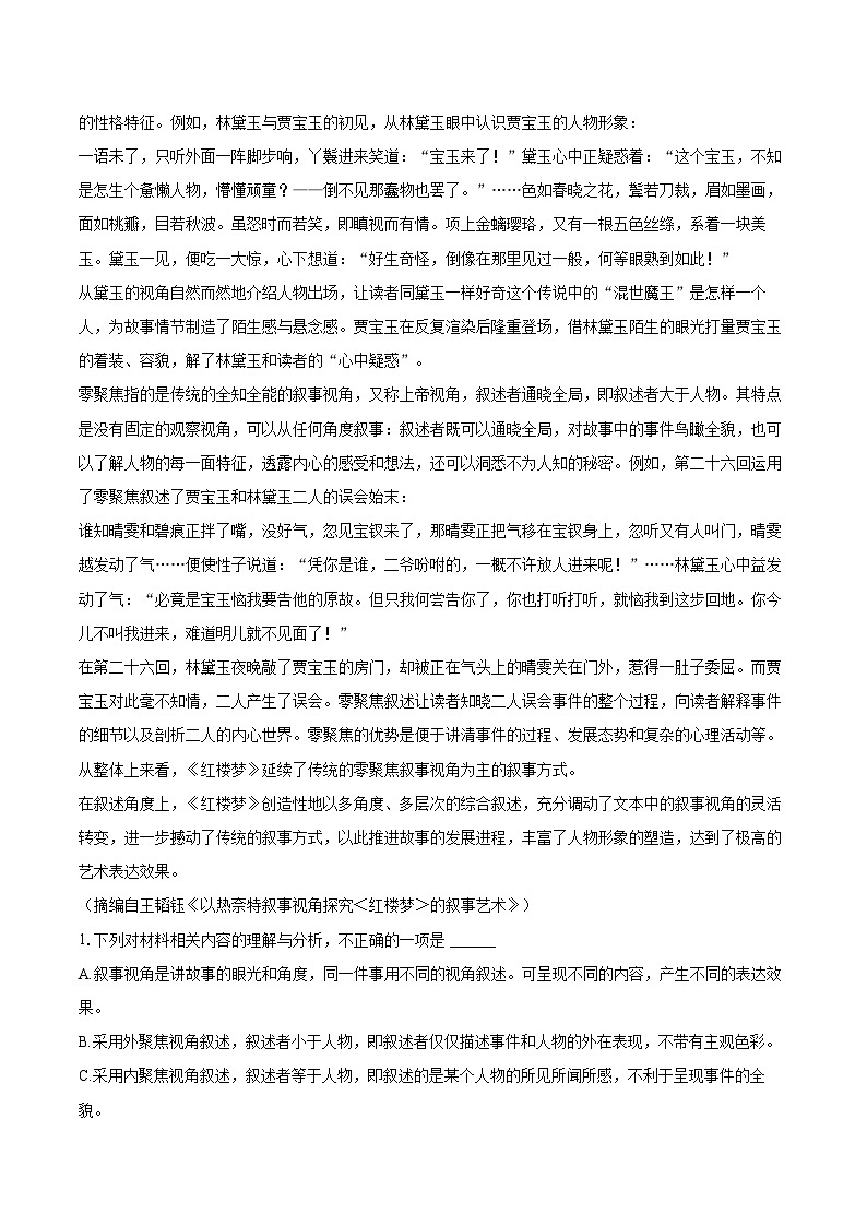 2022-2023学年广东省梅州市高一（下）期末语文试卷（含详细答案解析）02