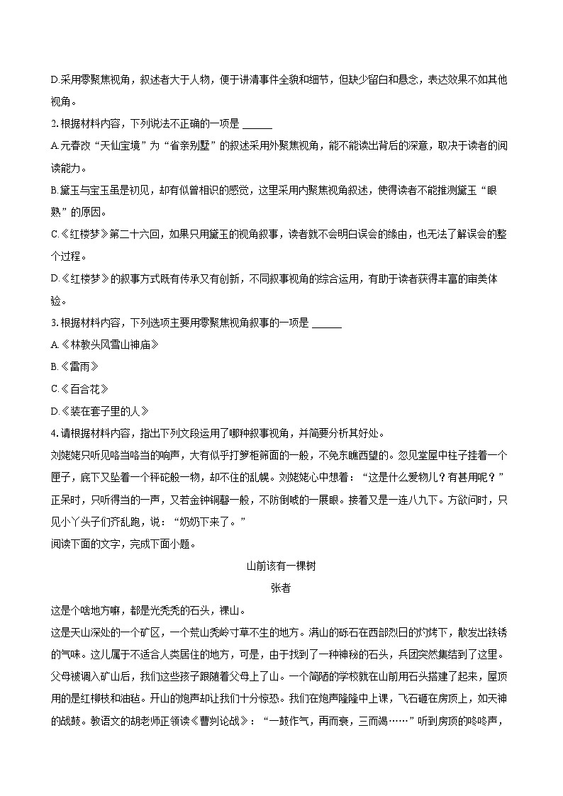 2022-2023学年广东省梅州市高一（下）期末语文试卷（含详细答案解析）03
