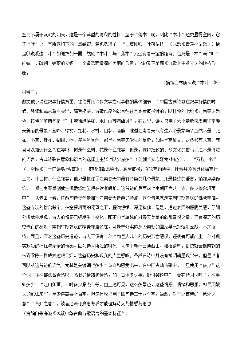 2022-2023学年广东省肇庆市高一（下）期末语文试卷（含详细答案解析）02