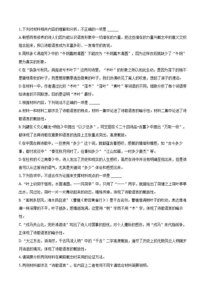 2022-2023学年广东省肇庆市高一（下）期末语文试卷（含详细答案解析）03