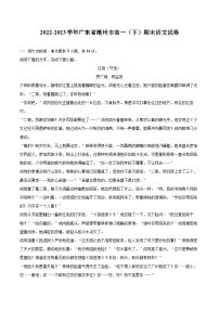 2022-2023学年广东省潮州市高一（下）期末语文试卷（含详细答案解析）