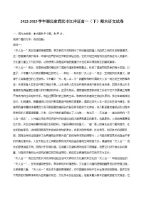 2022-2023学年湖北省武汉市江岸区高一（下）期末语文试卷（含详细答案解析）
