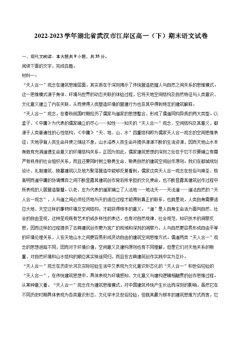 2022-2023学年湖北省武汉市江岸区高一（下）期末语文试卷（含详细答案解析）01