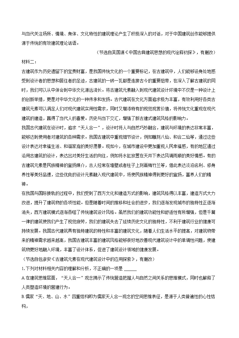 2022-2023学年湖北省武汉市江岸区高一（下）期末语文试卷（含详细答案解析）02
