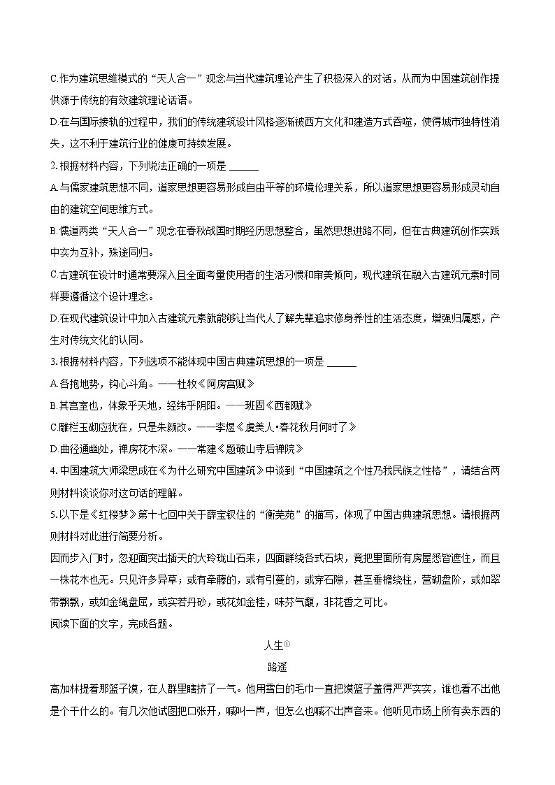 2022-2023学年湖北省武汉市江岸区高一（下）期末语文试卷（含详细答案解析）03
