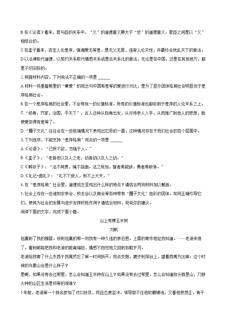 2022-2023学年湖北省荆门市高一（下）期末语文试卷（含详细答案解析）03