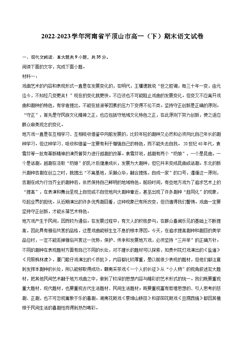 2022-2023学年河南省平顶山市高一（下）期末语文试卷（含详细答案解析）01