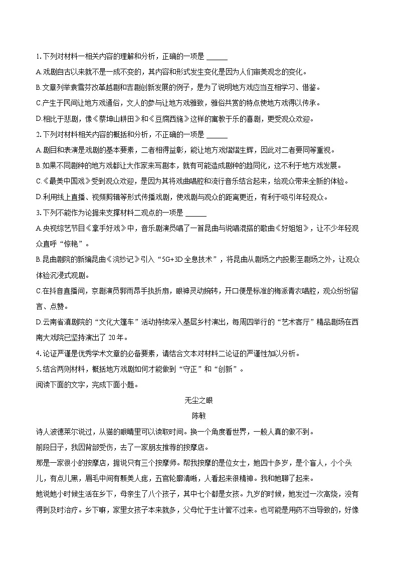 2022-2023学年河南省平顶山市高一（下）期末语文试卷（含详细答案解析）03