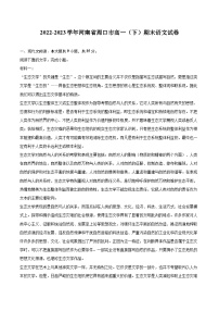 2022-2023学年河南省周口市高一（下）期末语文试卷（含详细答案解析）