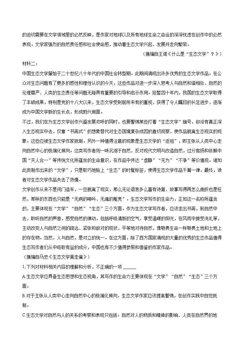 2022-2023学年河南省周口市高一（下）期末语文试卷（含详细答案解析）02