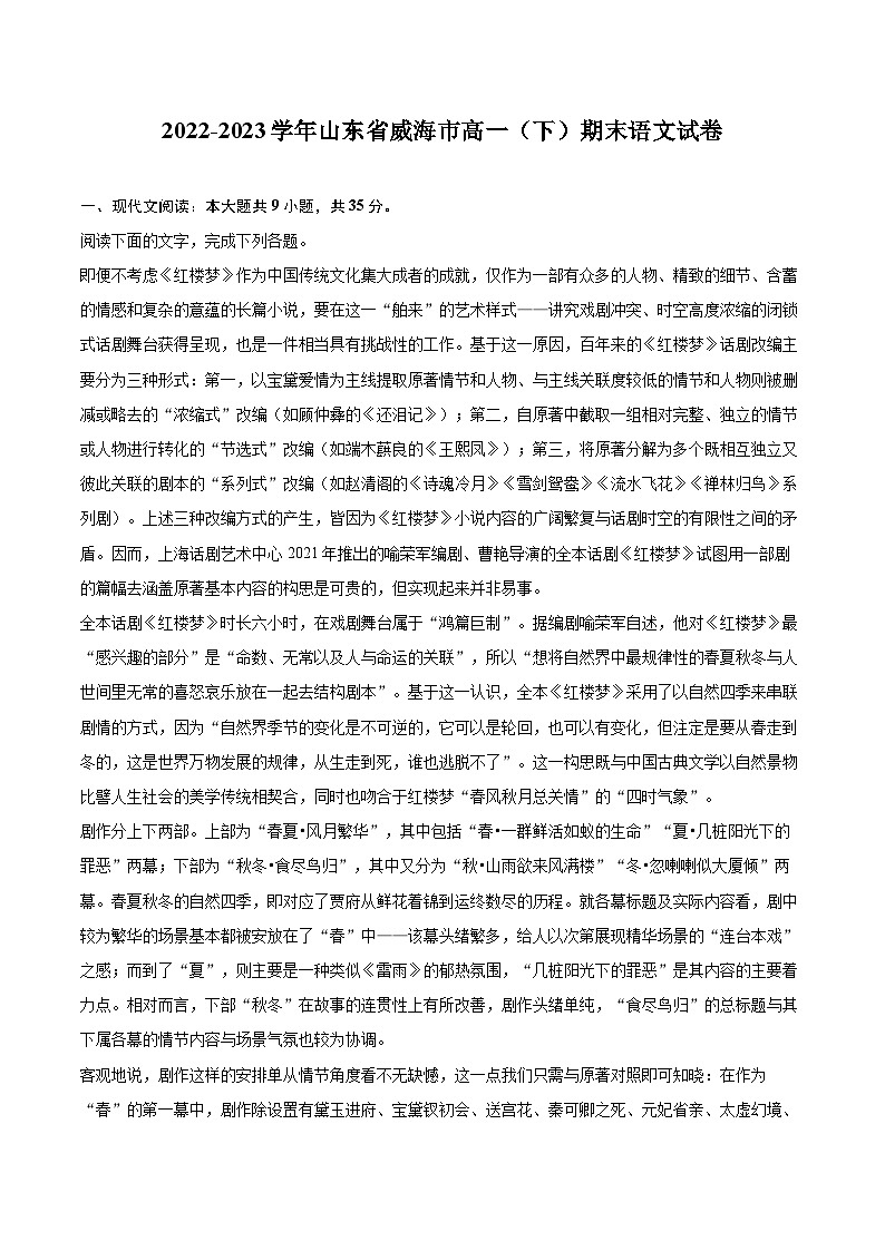 2022-2023学年山东省威海市高一（下）期末语文试卷（含详细答案解析）01