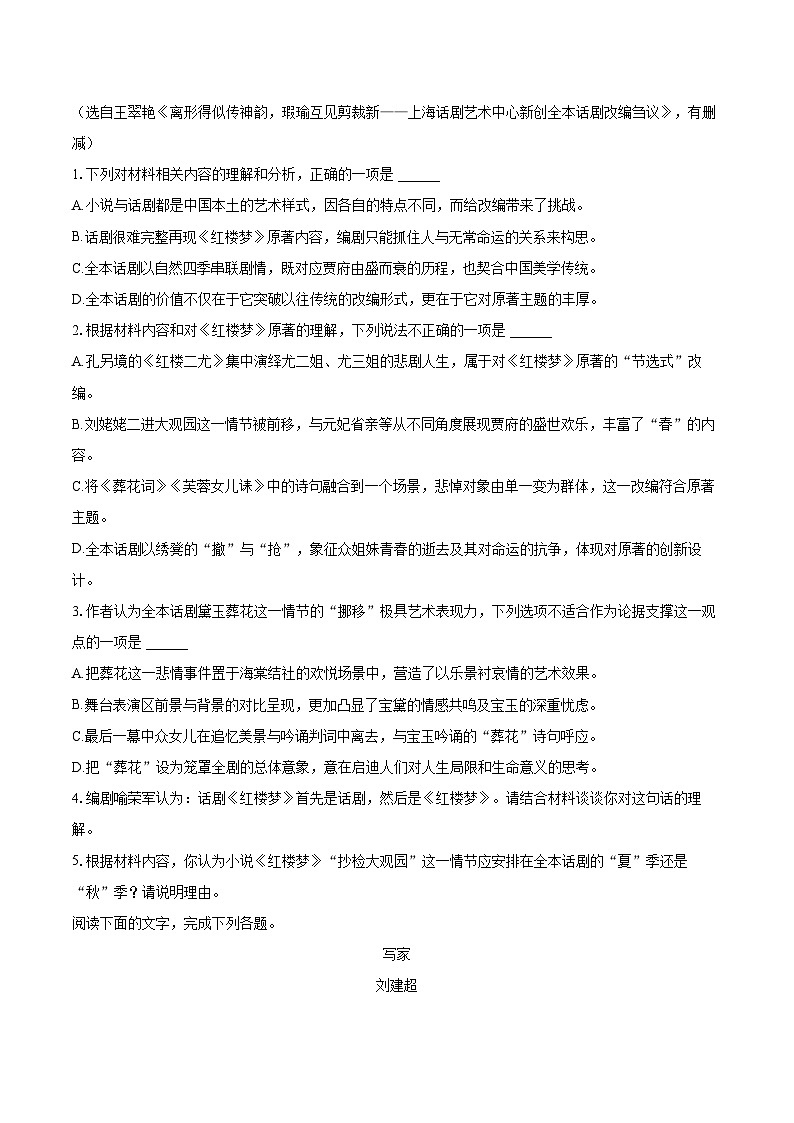2022-2023学年山东省威海市高一（下）期末语文试卷（含详细答案解析）03