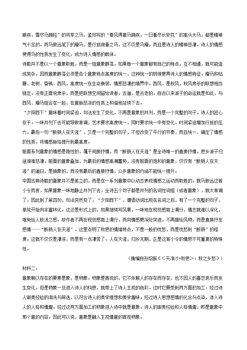 2022-2023学年山东省淄博市高一（下）期末语文试卷（含详细答案解析）02