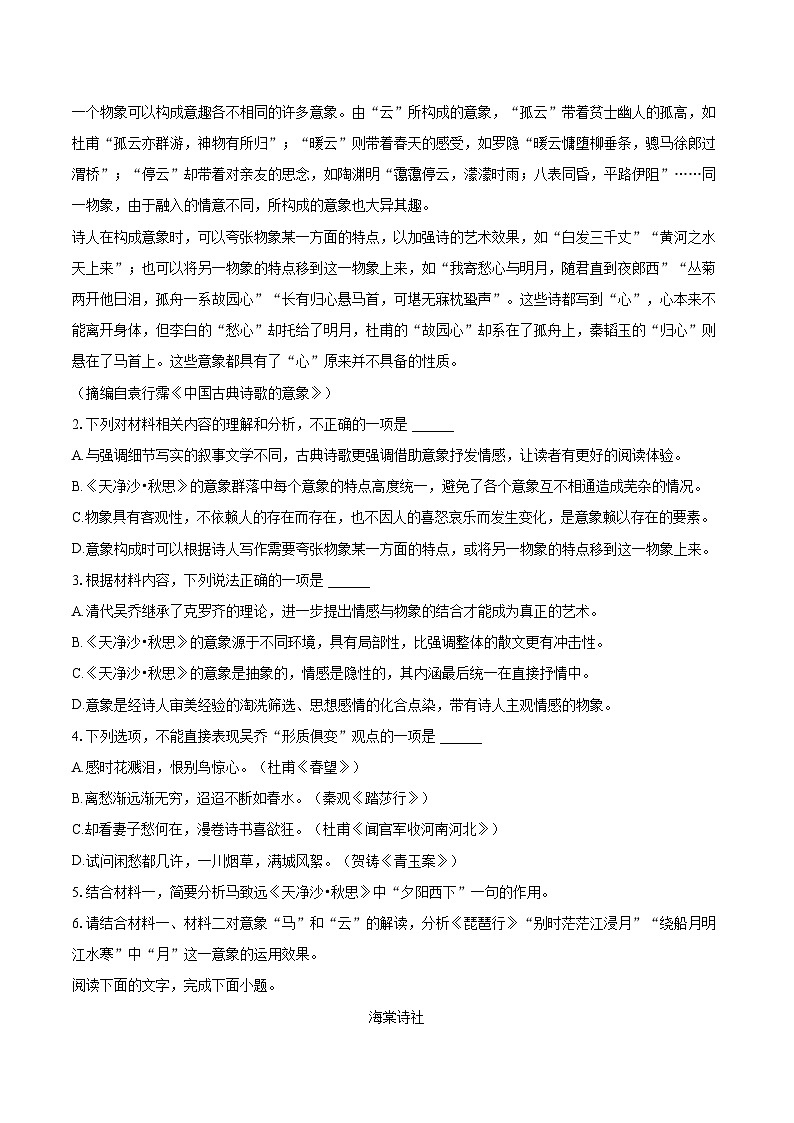 2022-2023学年山东省淄博市高一（下）期末语文试卷（含详细答案解析）03