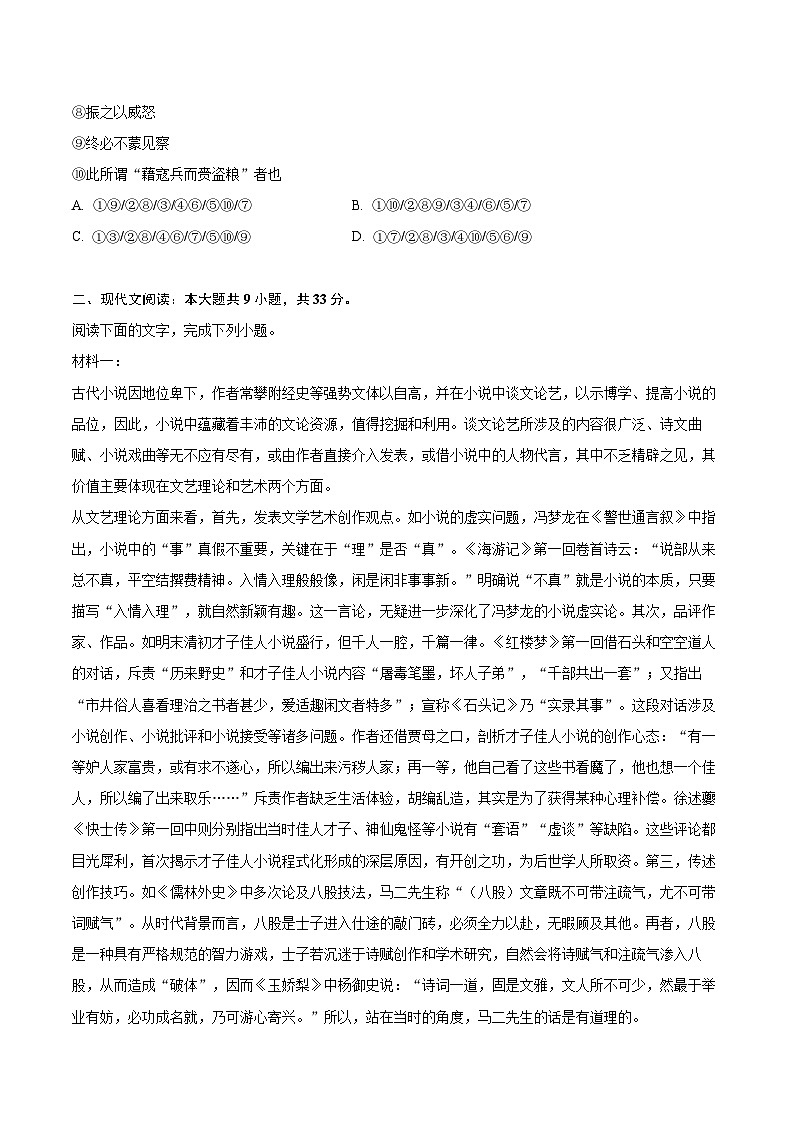 2022-2023学年山东省青岛九中高一（下）期末语文试卷（含详细答案解析）02