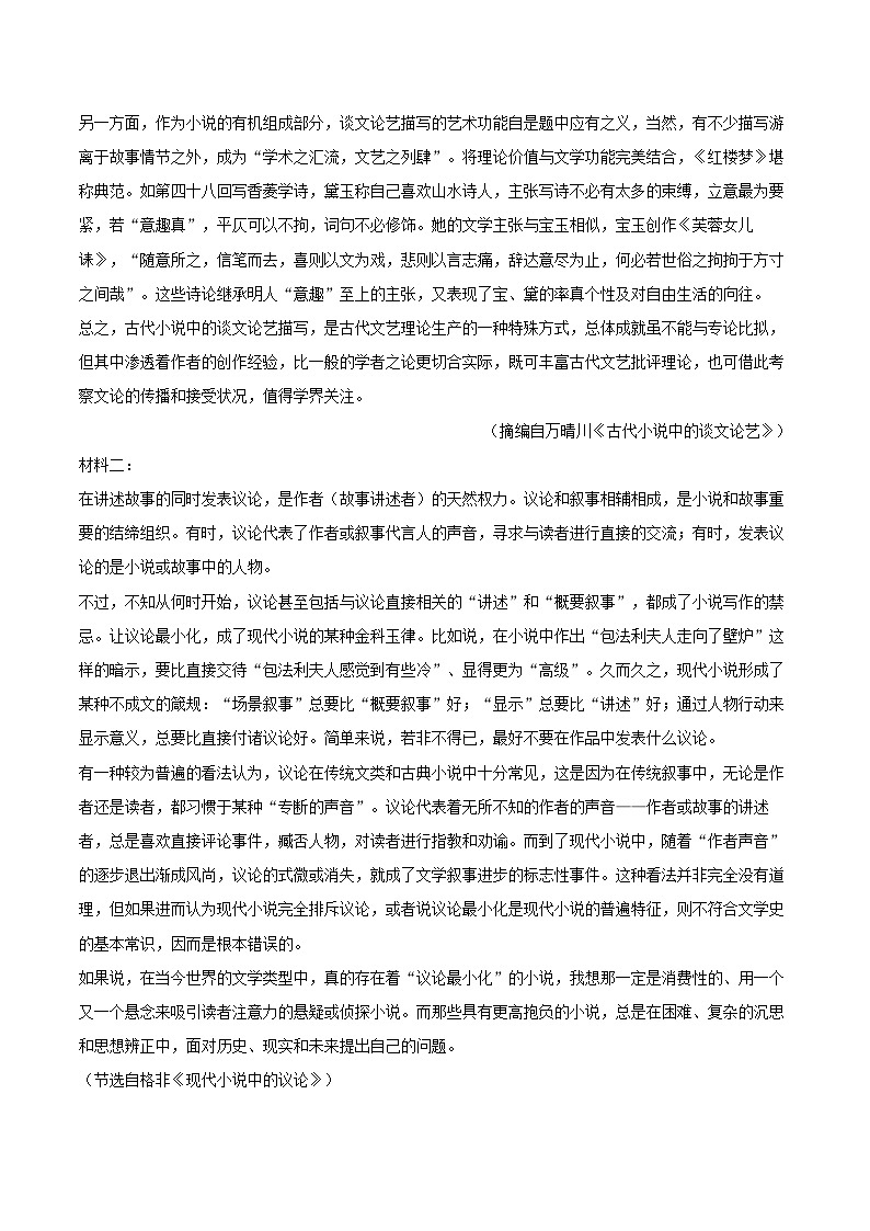 2022-2023学年山东省青岛九中高一（下）期末语文试卷（含详细答案解析）03