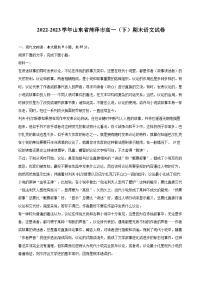 2022-2023学年山东省菏泽市高一（下）期末语文试卷（含详细答案解析）