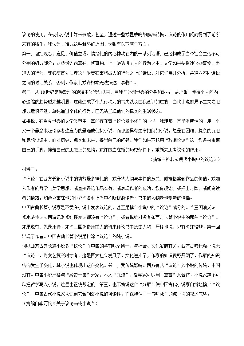 2022-2023学年山东省菏泽市高一（下）期末语文试卷（含详细答案解析）02