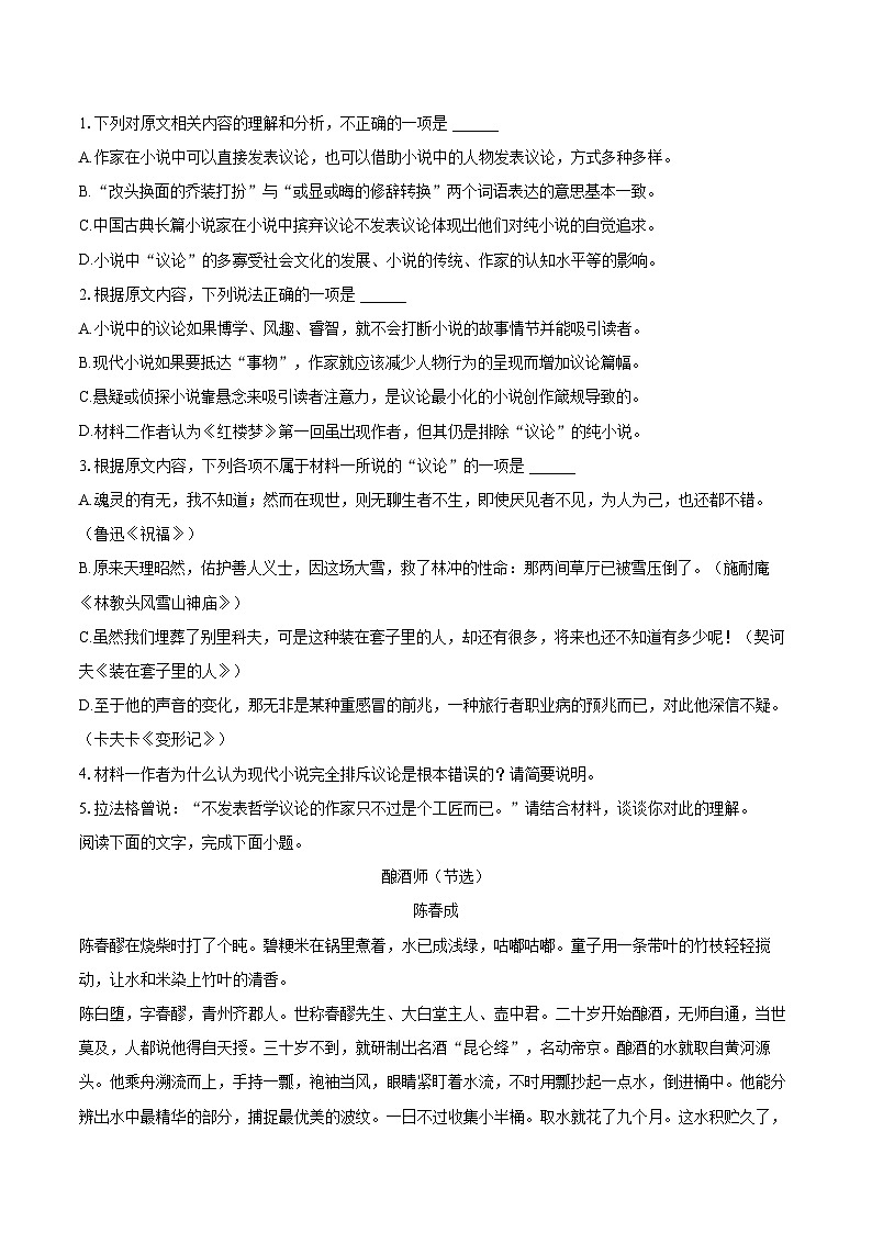 2022-2023学年山东省菏泽市高一（下）期末语文试卷（含详细答案解析）03