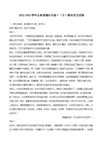 2022-2023学年山东省烟台市高一（下）期末语文试卷（含详细答案解析）