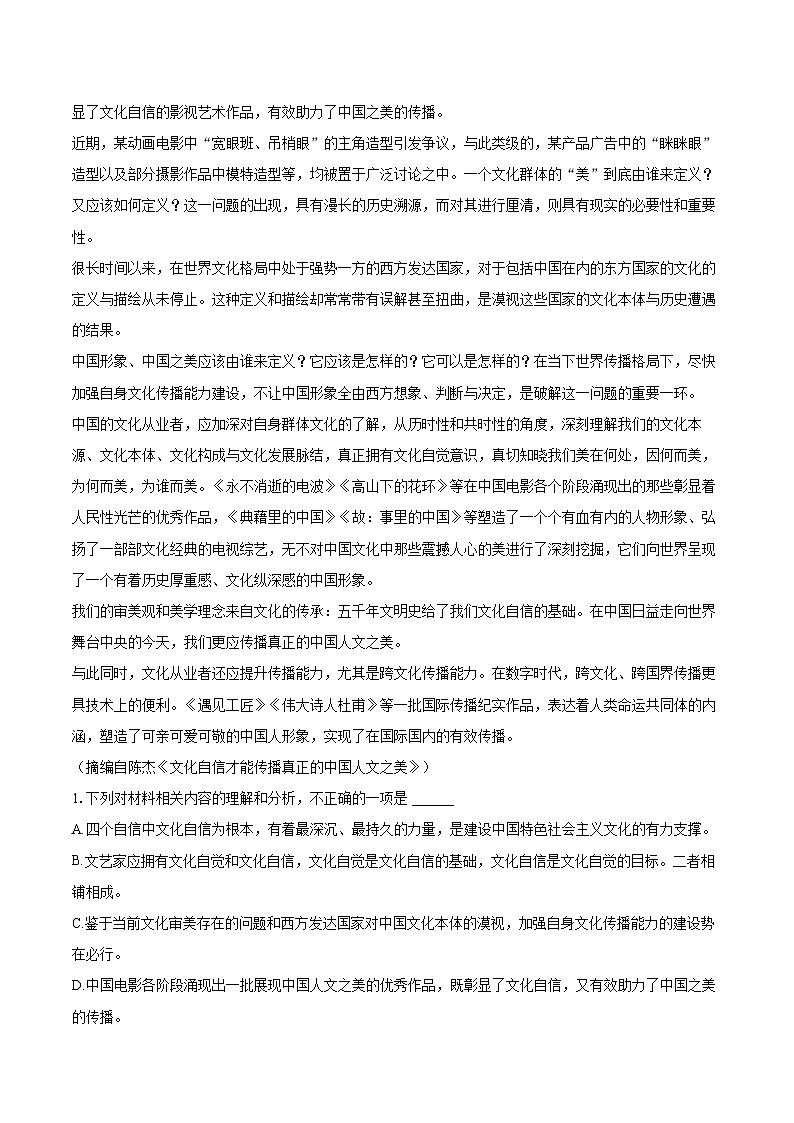 2022-2023学年山东省烟台市高一（下）期末语文试卷（含详细答案解析）02