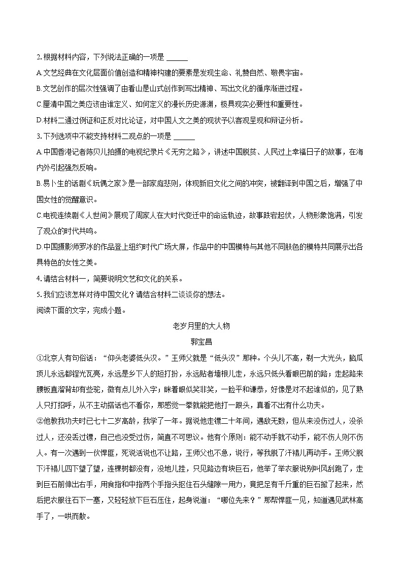 2022-2023学年山东省烟台市高一（下）期末语文试卷（含详细答案解析）03