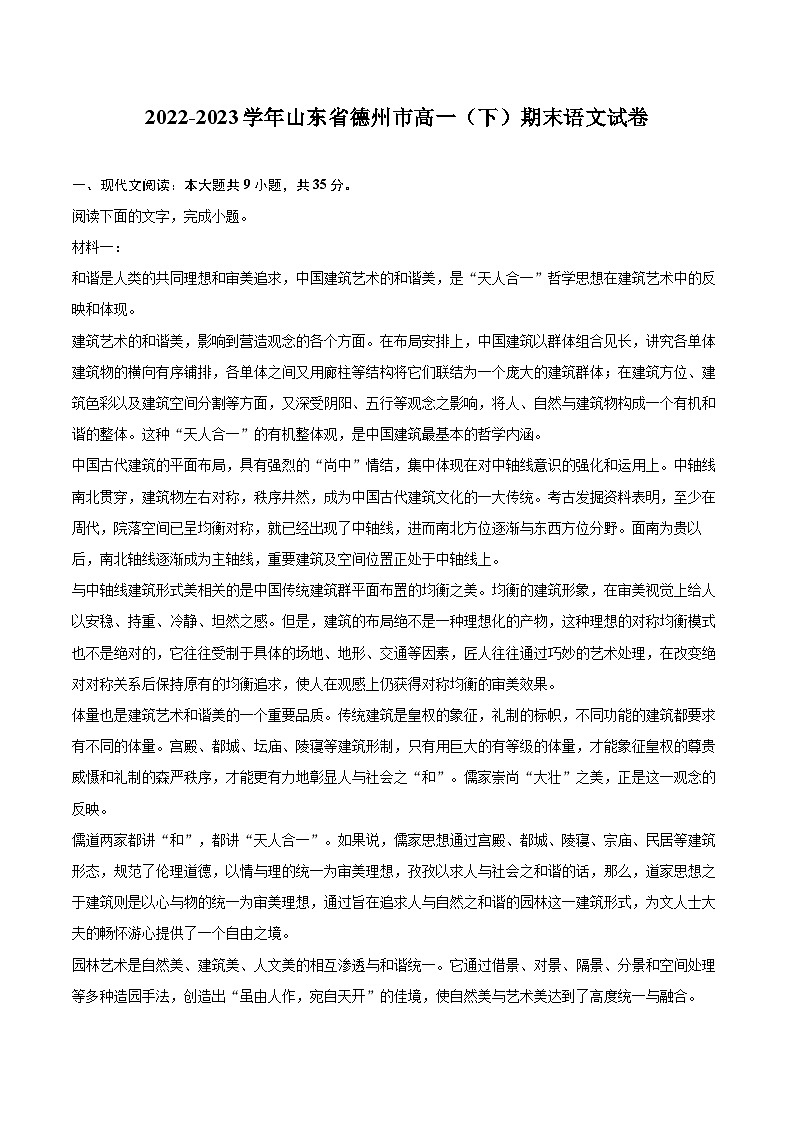 2022-2023学年山东省德州市高一（下）期末语文试卷（含详细答案解析）第1页