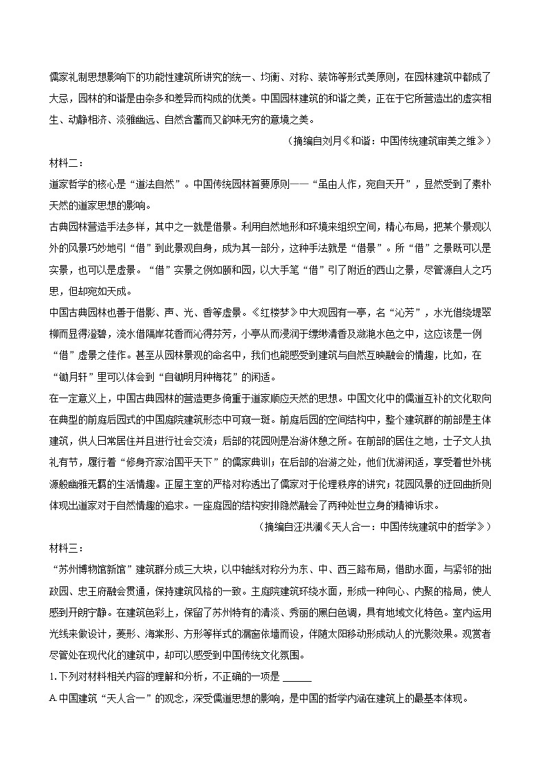 2022-2023学年山东省德州市高一（下）期末语文试卷（含详细答案解析）第2页