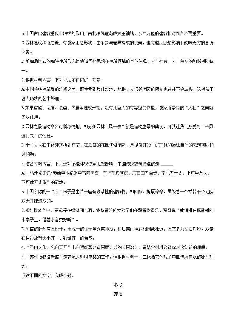 2022-2023学年山东省德州市高一（下）期末语文试卷（含详细答案解析）第3页
