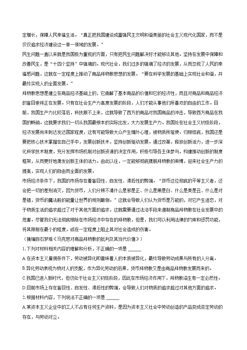 2022-2023学年山东省临沂市高一（下）期末语文试卷（含详细答案解析）第2页