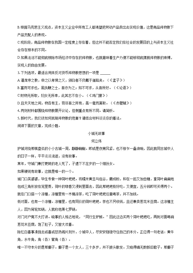 2022-2023学年山东省临沂市高一（下）期末语文试卷（含详细答案解析）第3页
