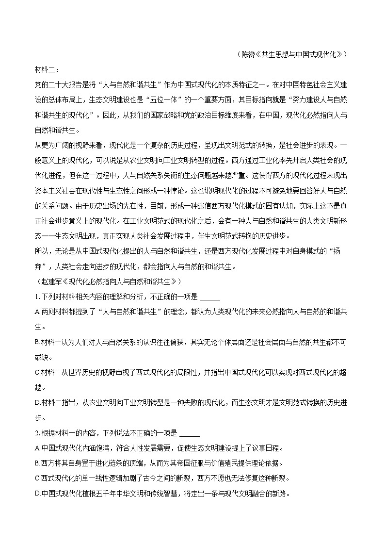 2022-2023学年山东省济宁市高一（下）期末语文试卷（含详细答案解析）02