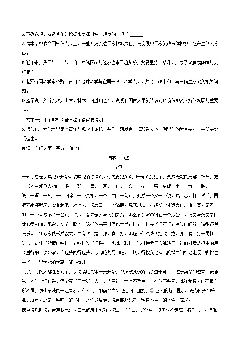 2022-2023学年山东省济宁市高一（下）期末语文试卷（含详细答案解析）03