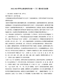 2022-2023学年山东省枣庄市高一（下）期末语文试卷（含详细答案解析）