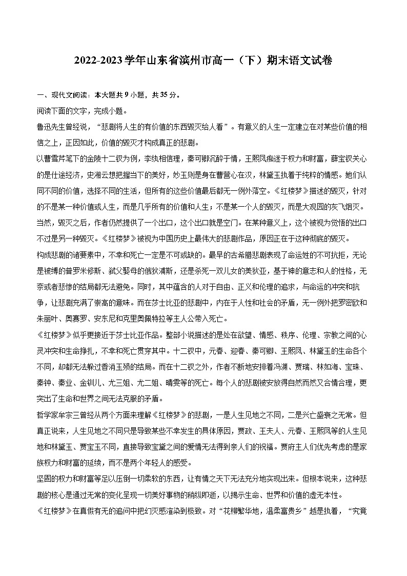 2022-2023学年山东省滨州市高一（下）期末语文试卷（含详细答案解析）第1页