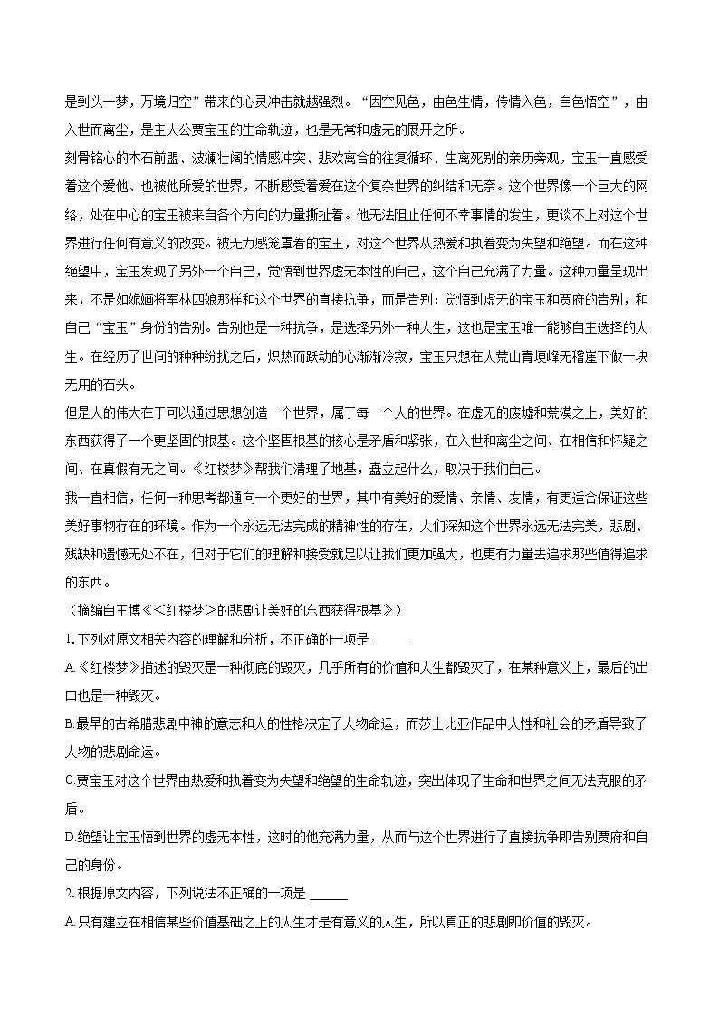 2022-2023学年山东省滨州市高一（下）期末语文试卷（含详细答案解析）第2页