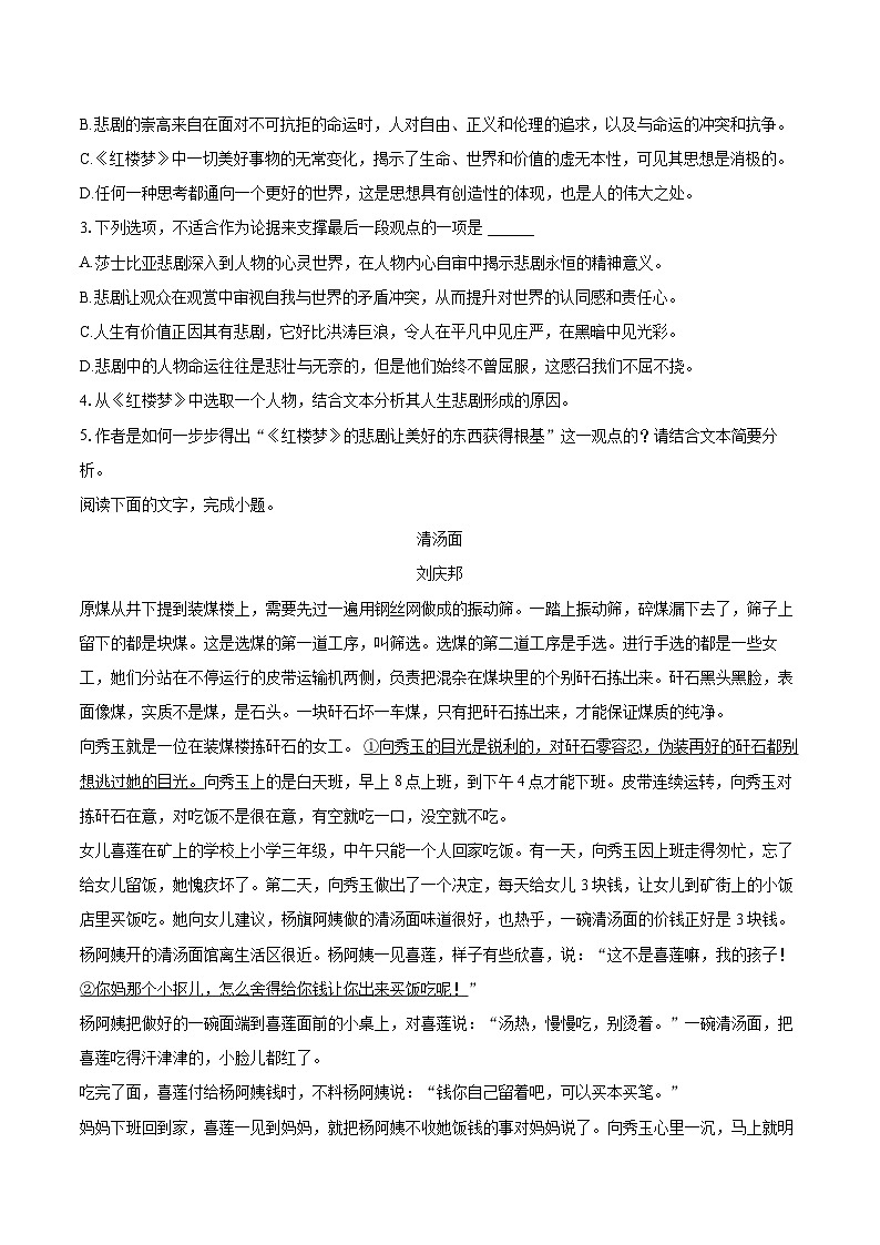 2022-2023学年山东省滨州市高一（下）期末语文试卷（含详细答案解析）第3页