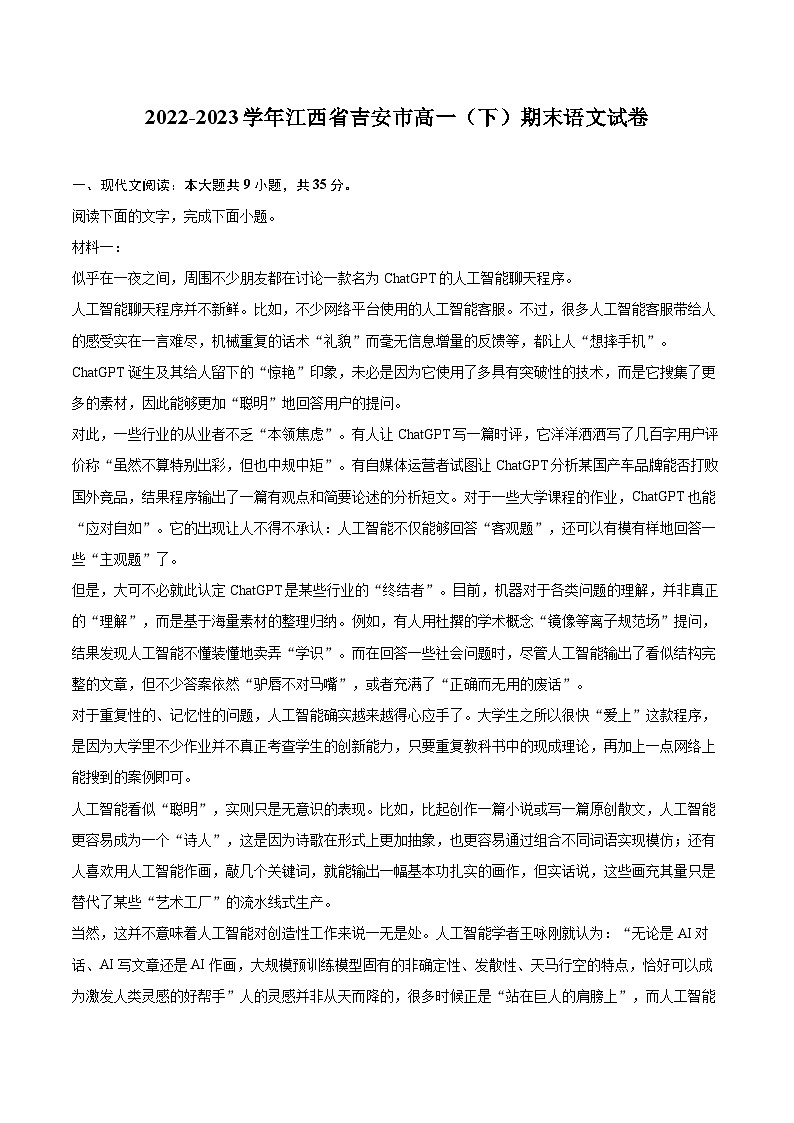 2022-2023学年江西省吉安市高一（下）期末语文试卷（含详细答案解析）第1页