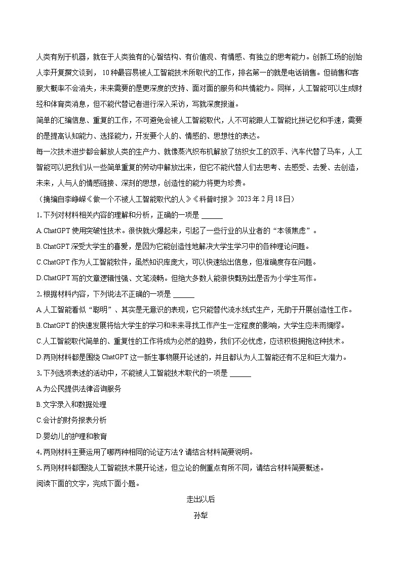 2022-2023学年江西省吉安市高一（下）期末语文试卷（含详细答案解析）第3页
