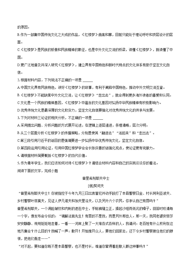 2022-2023学年江西省新余市高一（下）期末语文试卷（含详细答案解析）第3页