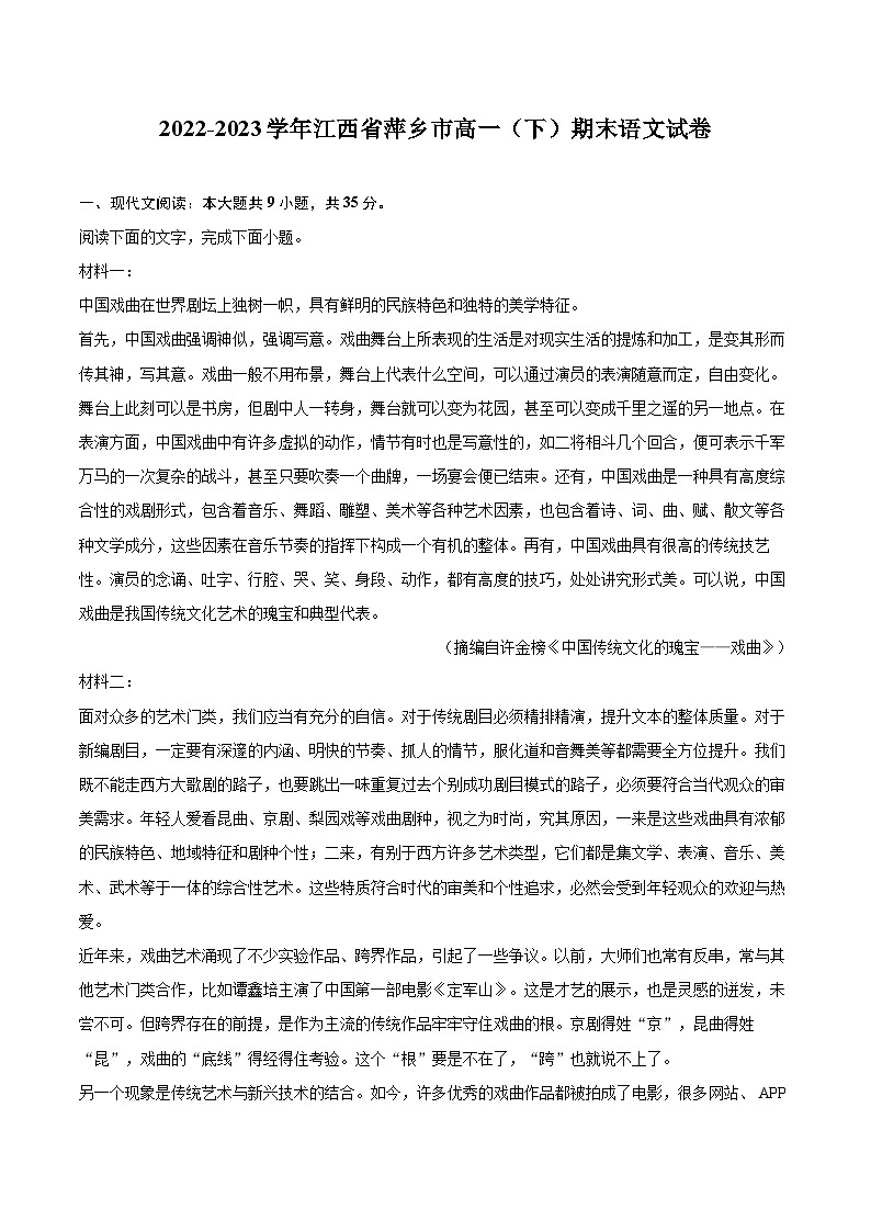 2022-2023学年江西省萍乡市高一（下）期末语文试卷（含详细答案解析）01