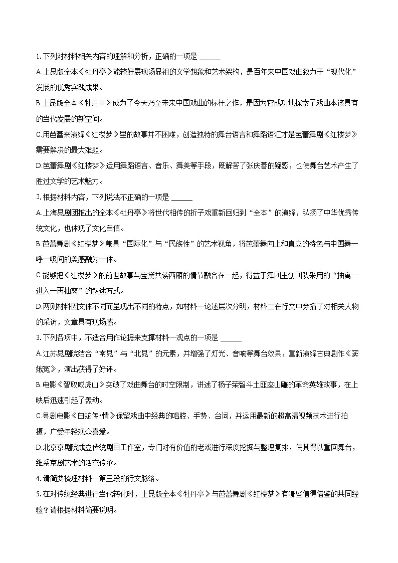 2022-2023学年福建省泉州市高一（下）期末语文试卷（含详细答案解析）03