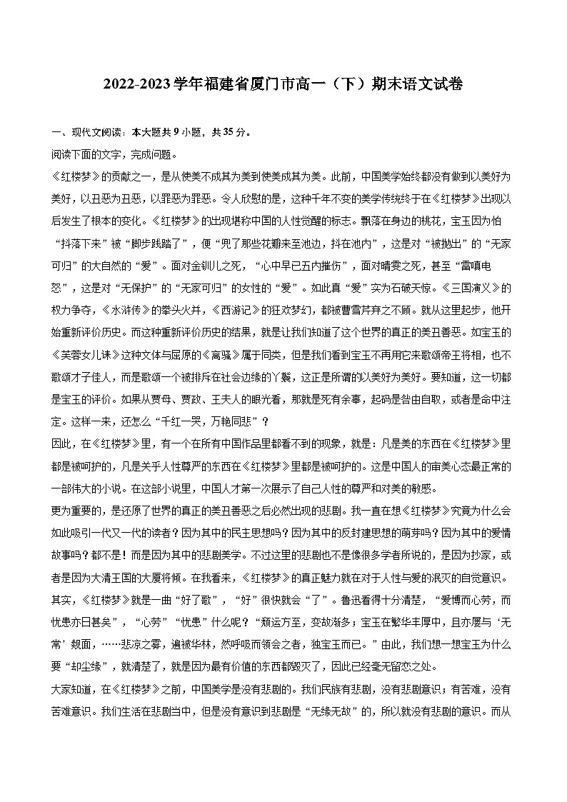 2022-2023学年福建省厦门市高一（下）期末语文试卷（含详细答案解析）01