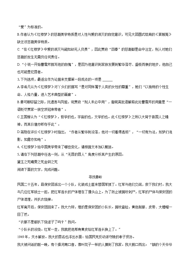 2022-2023学年福建省厦门市高一（下）期末语文试卷（含详细答案解析）03