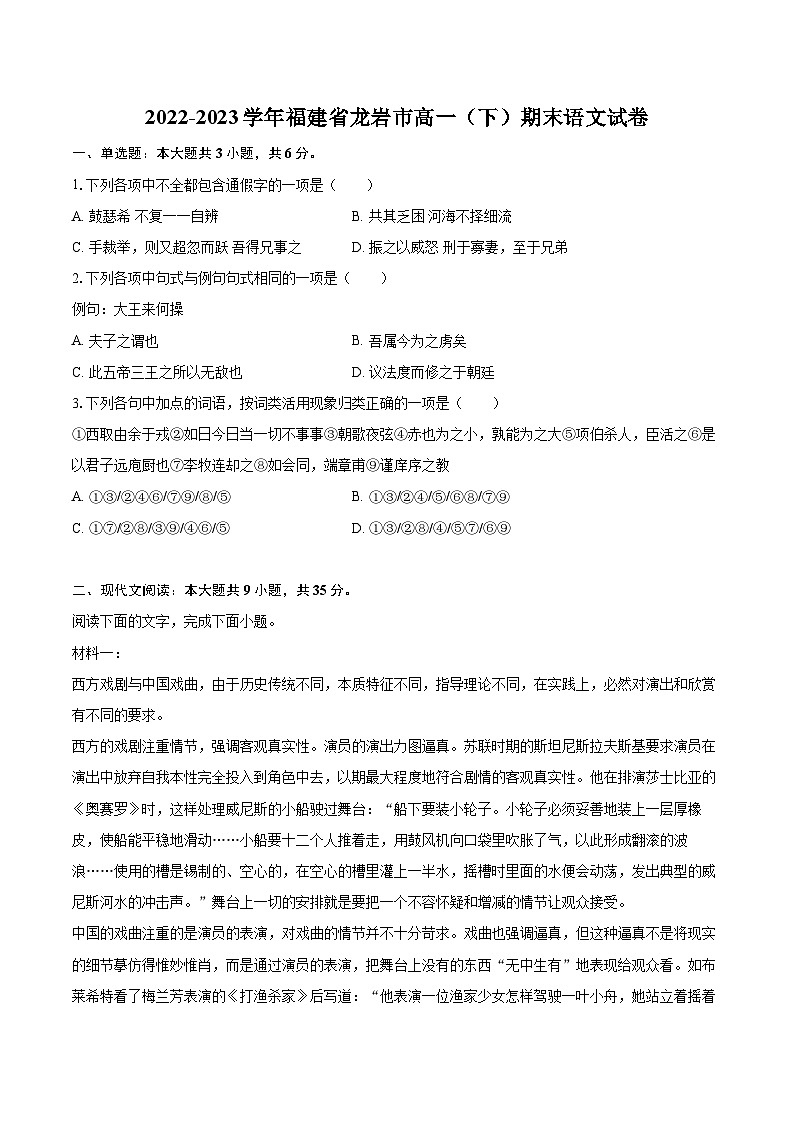 2022-2023学年福建省龙岩市高一（下）期末语文试卷（含详细答案解析）第1页