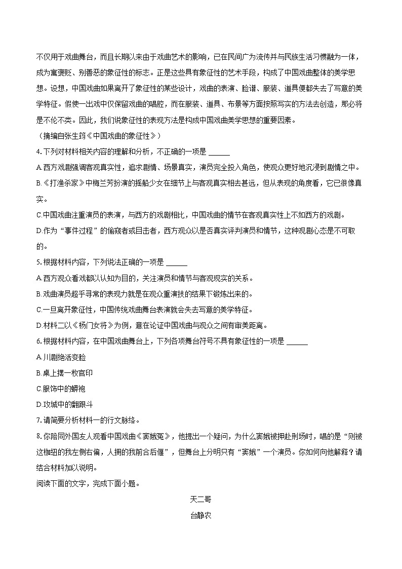 2022-2023学年福建省龙岩市高一（下）期末语文试卷（含详细答案解析）第3页