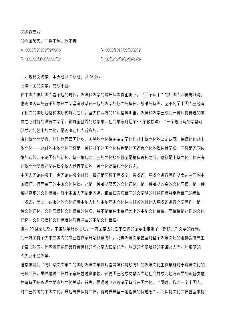 2022-2023学年福建省莆田市高一（下）期末语文试卷（含详细答案解析）02