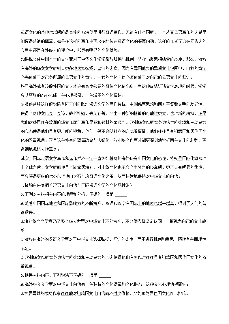2022-2023学年福建省莆田市高一（下）期末语文试卷（含详细答案解析）03