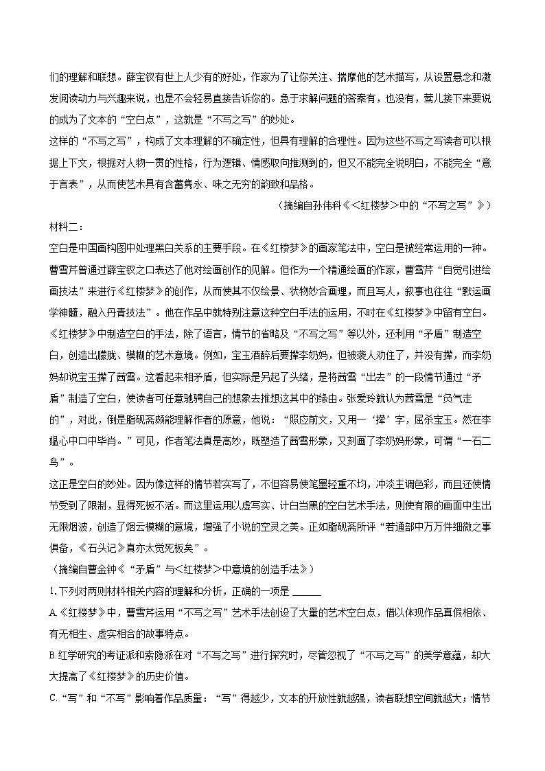 2022-2023学年安徽省芜湖市高一（下）期末语文试卷（含详细答案解析）第2页